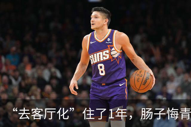 “去客厅化”住了1年，肠子悔青，中国家庭真的不适合