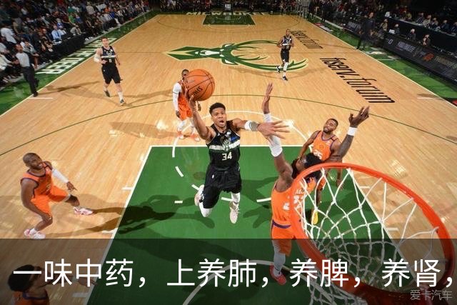 一味中药，上养肺，养脾，养肾，太厉害了，你一定要知道