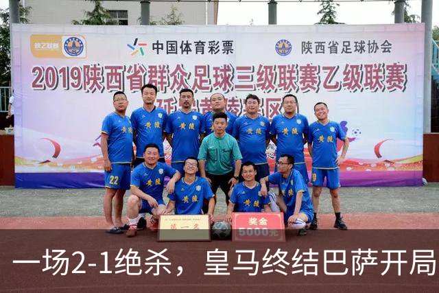 一场2-1绝杀，皇马终结巴萨开局9连胜！西甲积分榜：前三只差3分