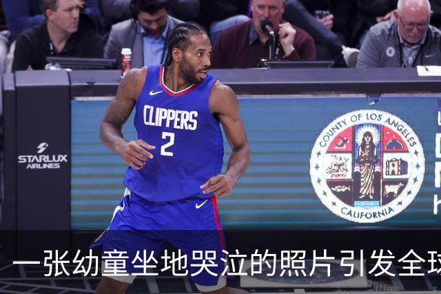 一张幼童坐地哭泣的照片引发全球愤怒，摄影师曾遭日本通缉！