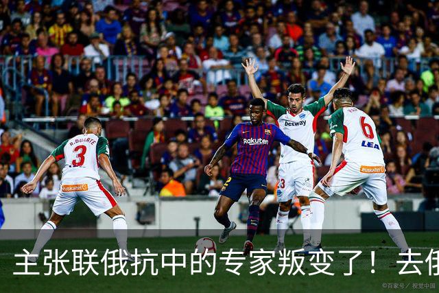 主张联俄抗中的专家叛变了！去俄罗斯待了7天，回来就换了说法
