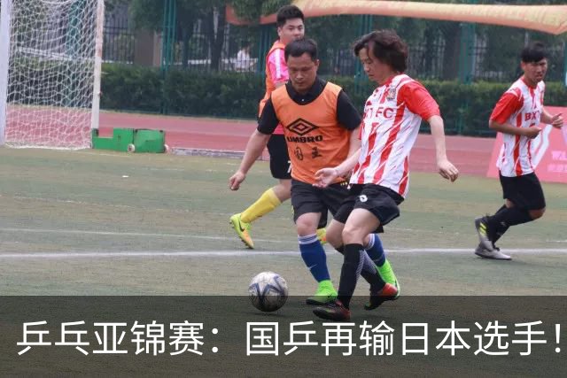 乒乓亚锦赛：国乒再输日本选手！混双1胜1负，不敌松岛辉空/张本美和