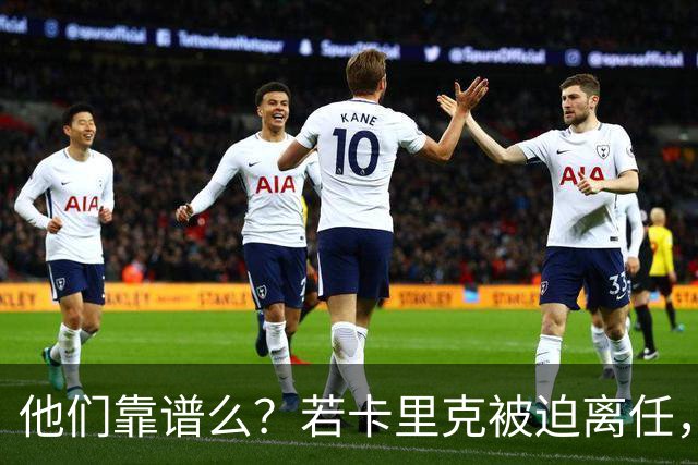 他们靠谱么？若卡里克被迫离任，这两人会是曼联主帅的主力候选