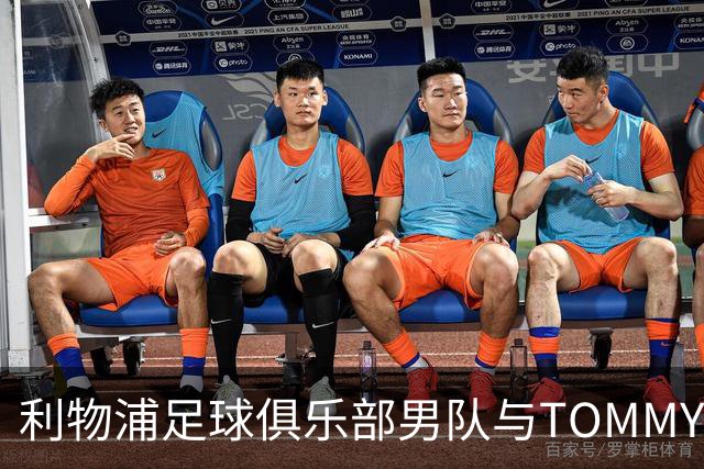 利物浦足球俱乐部男队与TOMMY HILFIGER在对阵比利亚雷亚尔比赛前首次展示球员通道入场造型