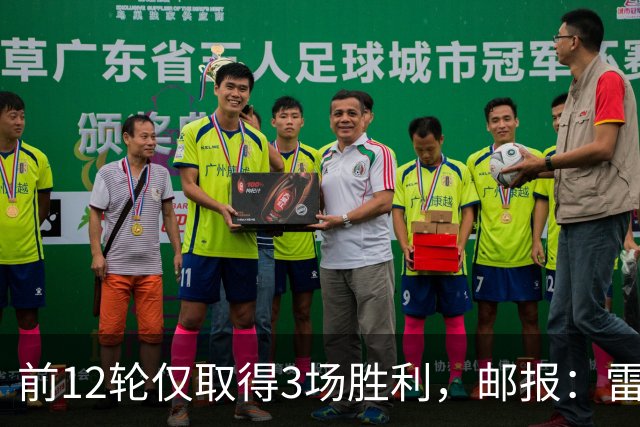 前12轮仅取得3场胜利，邮报：雷克瑟姆主教练帕金森帅位告急