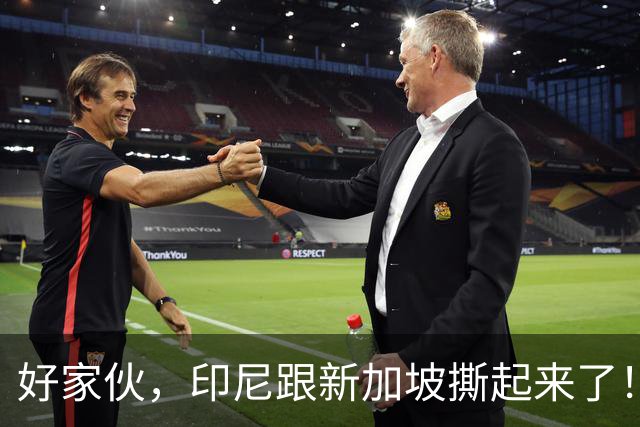 好家伙，印尼跟新加坡撕起来了！印尼希望中国能帮他们一把！