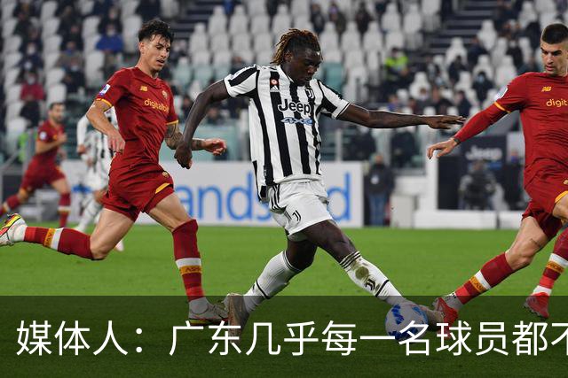 媒体人：广东几乎每一名球员都不享受比赛 外教是否应该反思方向