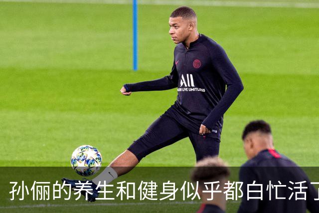 孙俪的养生和健身似乎都白忙活了，不仅有小肚子还越来越像邓超了