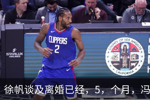 徐帆谈及离婚已经，5，个月，冯小刚近况曝光，内心早已看透一切