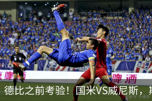德比之前考验！国米VS威尼斯，斯坦科维奇想给齐沃“露一手”