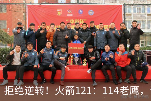 拒绝逆转！火箭121：114老鹰，谁是赢球的最大功臣，数据不会说谎