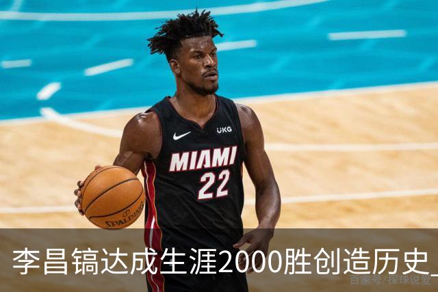 李昌镐达成生涯2000胜创造历史 韩媒：其胜率超70%总奖金107亿韩元