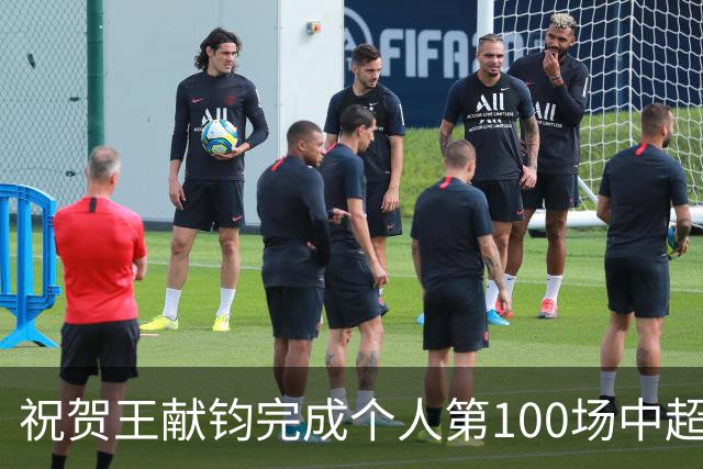 祝贺王献钧完成个人第100场中超联赛登场！