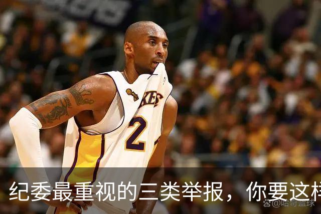 纪委最重视的三类举报，你要这样做才有用，纪委将重点查办！