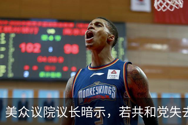 美众议院议长暗示，若共和党失去众议院，他计划继续担任该党领袖