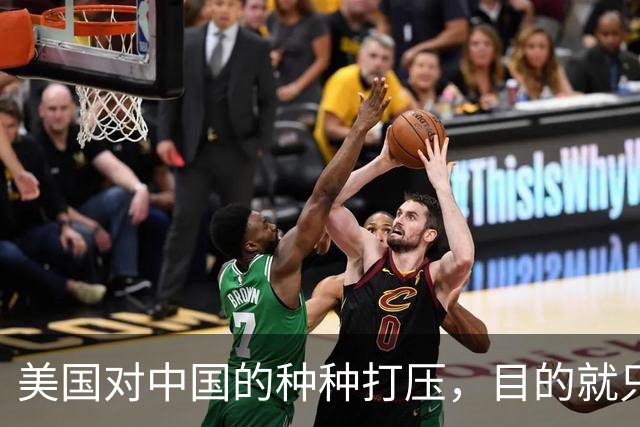 美国对中国的种种打压，目的就只有一个：要中国大量企业倒闭，让大量工人失去工作，让中国经济刹车引发各种社会矛盾，让中国像苏联一样！