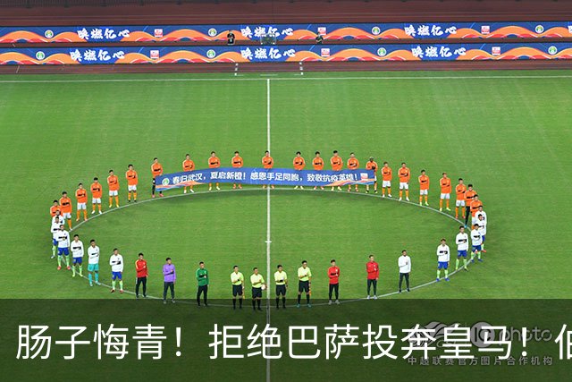 肠子悔青！拒绝巴萨投奔皇马！伯纳乌新援被穆里尼奥彻底弃用