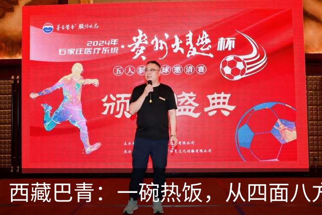 西藏巴青：一碗热饭，从四面八方赶来