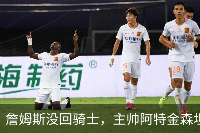 詹姆斯没回骑士，主帅阿特金森坦言：头两天很抑郁