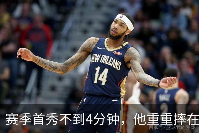 赛季首秀不到4分钟，他重重摔在地板上又回来了