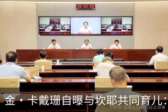 金·卡戴珊自曝与坎耶共同育儿：我整天都在担心他