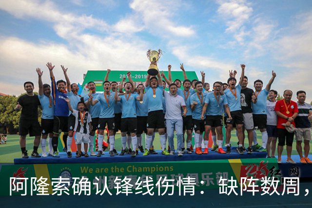 阿隆索确认锋线伤情：缺阵数周，利物浦之战被迫变阵