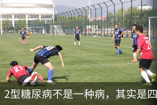 2型糖尿病不是一种病，其实是四种疾病！你属于哪一种？