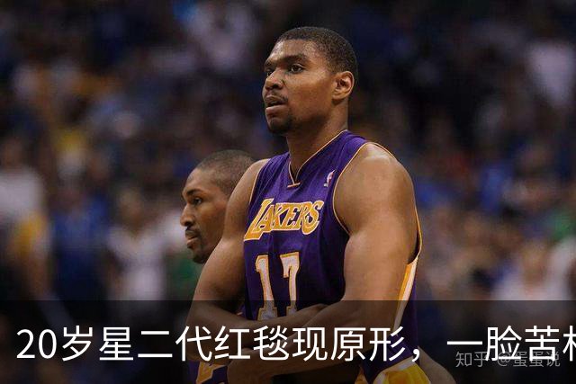 20岁星二代红毯现原形，一脸苦相摇头晃脑不自信，没星味就别硬挤