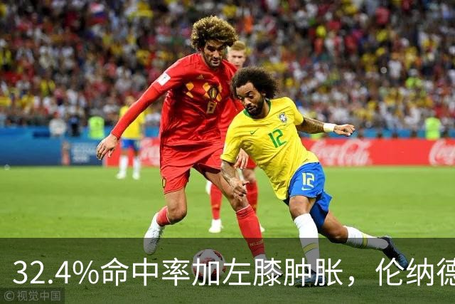 32.4%命中率加左膝肿胀，伦纳德缺阵数周猛龙靠谁填坑