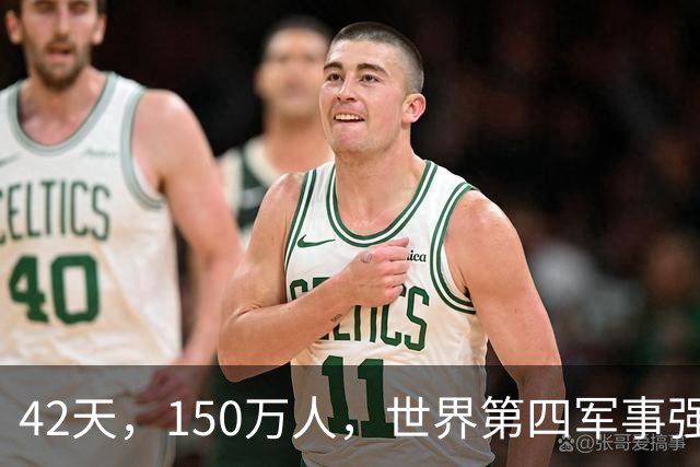 42天，150万人，世界第四军事强国被打回原形：这场仗把中国彻底打醒了