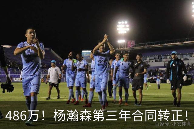 486万！杨瀚森第三年合同转正！火速召回，有望登场顶替罗威