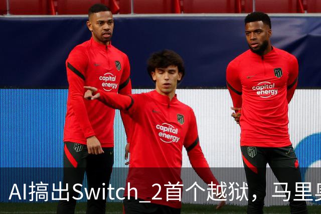 AI搞出Switch 2首个越狱，马里奥赛车世界被塞进愤怒的小鸟