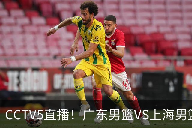CCTV5直播！广东男篮VS上海男篮，赛前带来广东弗格、徐杰、胡明轩以及上海张镇麟的最新消息