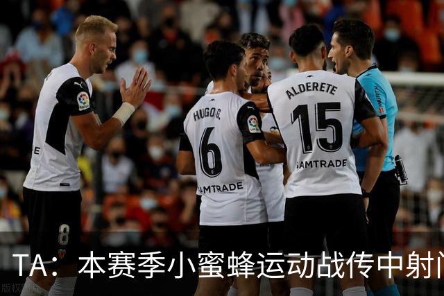 TA：本赛季小蜜蜂运动战传中射门次数英超第一，切尔西垫底